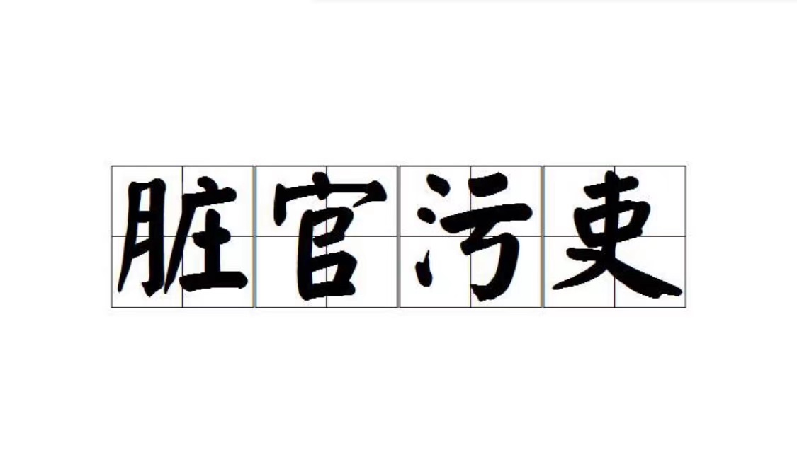 企业评级可用钱买 调高评级收200万