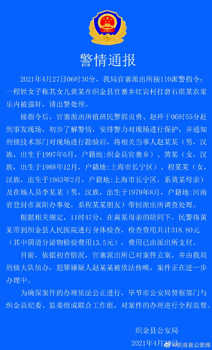 贵州织金游客农家乐遭强奸：称鉴定费13.5万