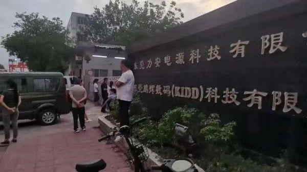 网曝东莞力安电源倒闭 老板欠债千万携款跑路