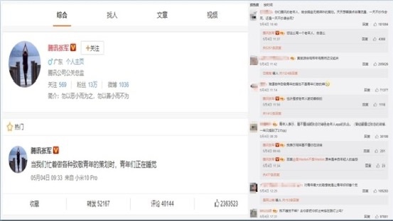 腾讯公关总监“青年睡觉”言论翻车引众怒