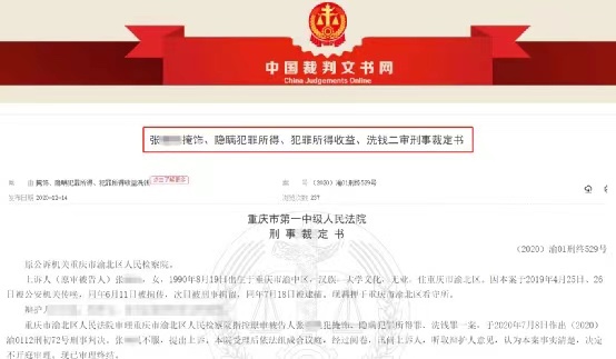 重庆工商银行副行长谢明涉嫌洗钱 其儿媳大购名车奢侈品