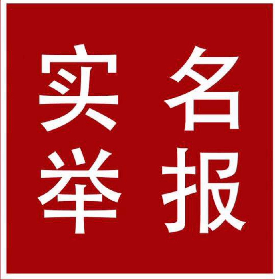 宿迁广电记者车祸变冤案：遭遇滥权枉法看守所被虐