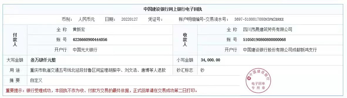 《重庆地铁你敢坐吗？》反响强烈，监理人员退回34000元受贿款