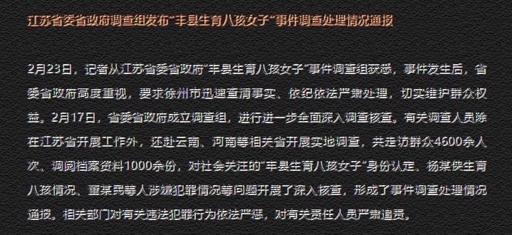 如何评价江苏省调查组的最新通报？