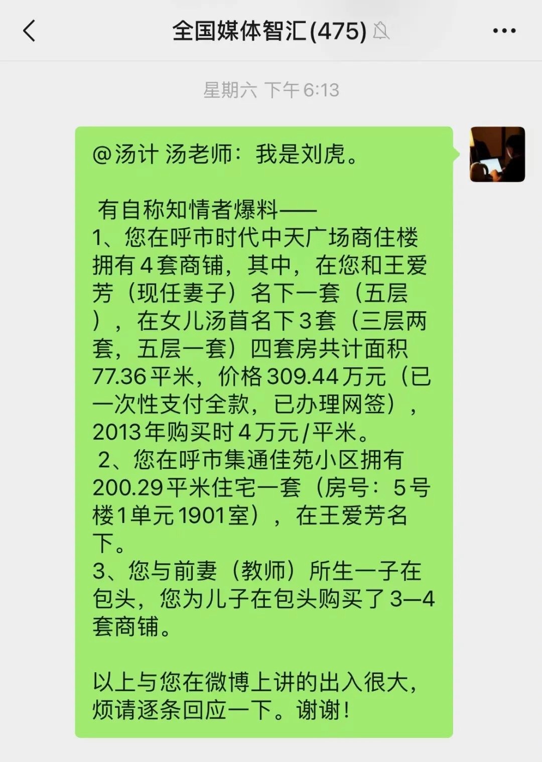 “晒房辟谣”弄巧成拙，新华社名记者汤计被曝有八九套不明房产