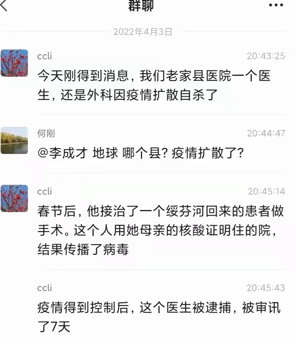 传黑龙江一抗疫医生被抓后自杀