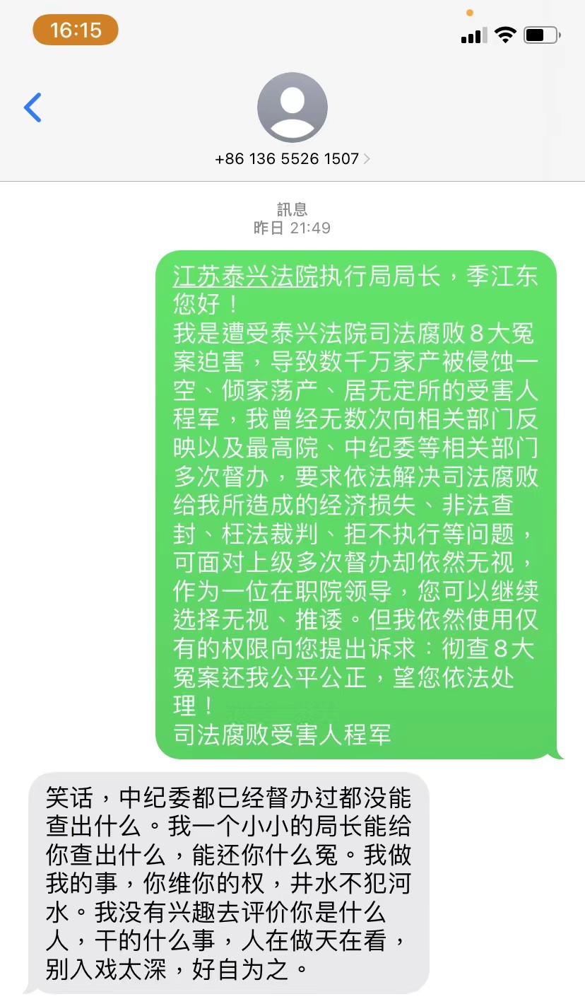 季江东，你是法官，不是泼妇！