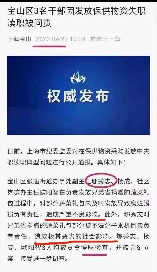 上海张庙街道办副主任造成极其恶劣的社会影响立案调查后安全过关