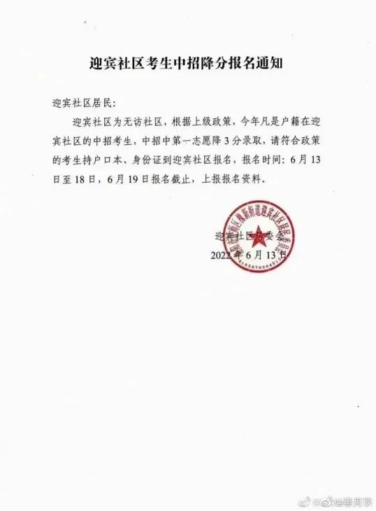 洛阳无上访社区中考降分录取，"确有此政策"