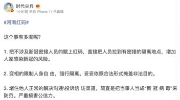 爆雷的河南村镇银行，多名储户被精准“红码”后，听证人员也“被黄码”了？