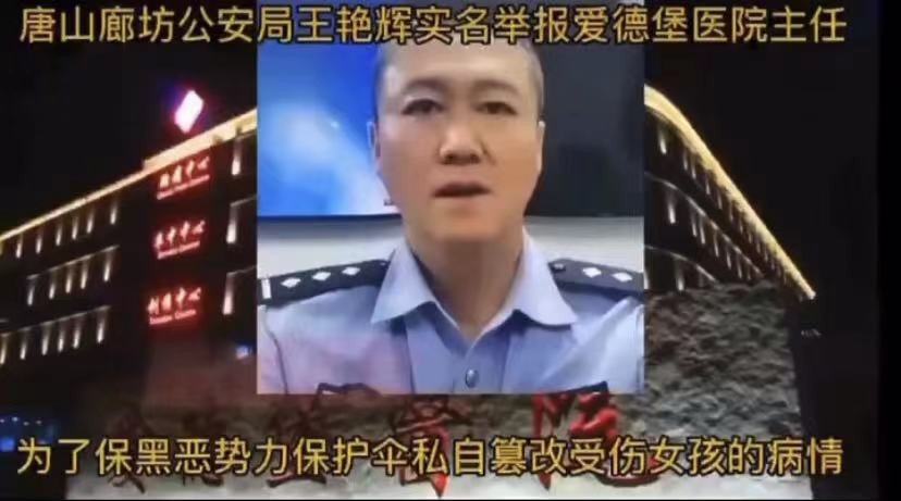 廊坊民警王艳辉实名举报司法鉴定中心主任篡改结果，以达到对犯罪分子的保护！