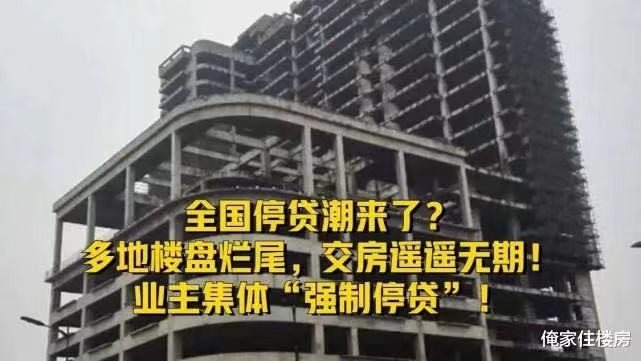 万亿资产滞压停工烂尾盘，“停供潮”背后仍是资金之困