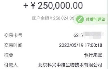 女儿死了，科兴赔了25万