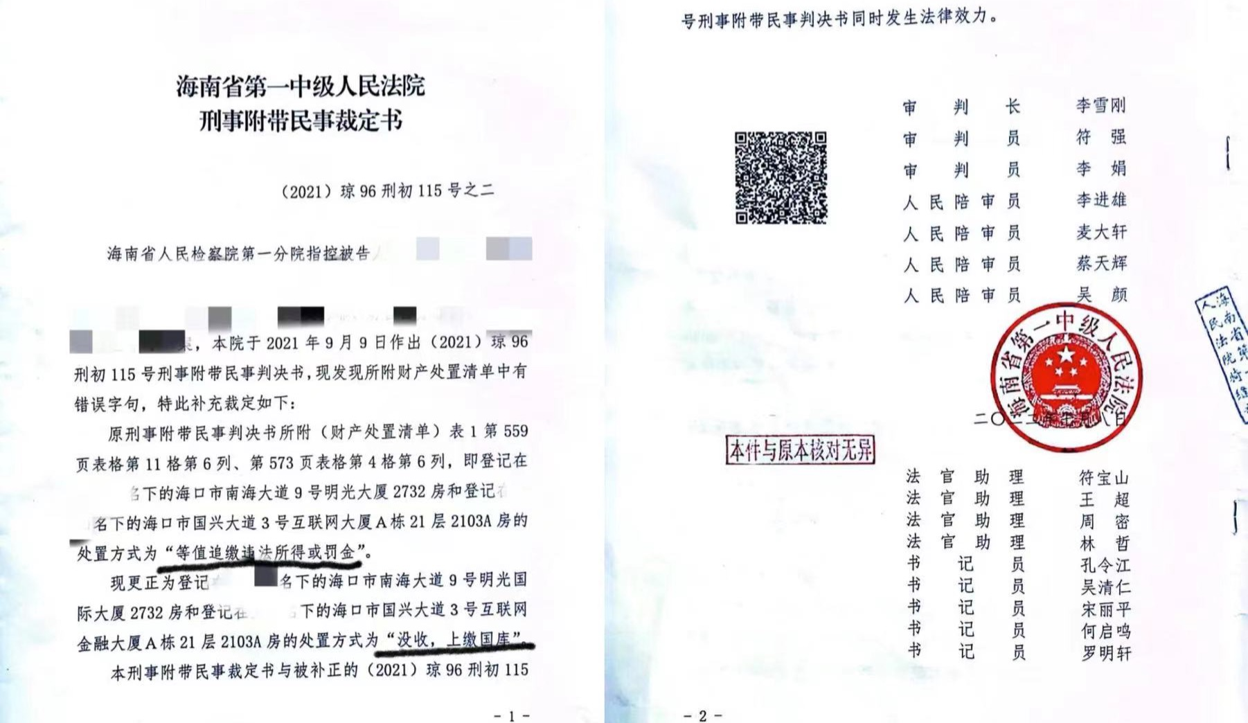 法院十六个人都看不出这个裁定违法吗？