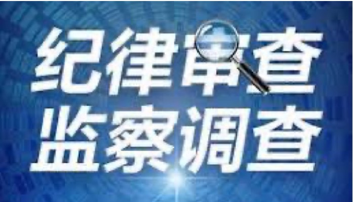 溧阳市政协原党组副书记、副主席赵国兴接受纪律审查和监察调查