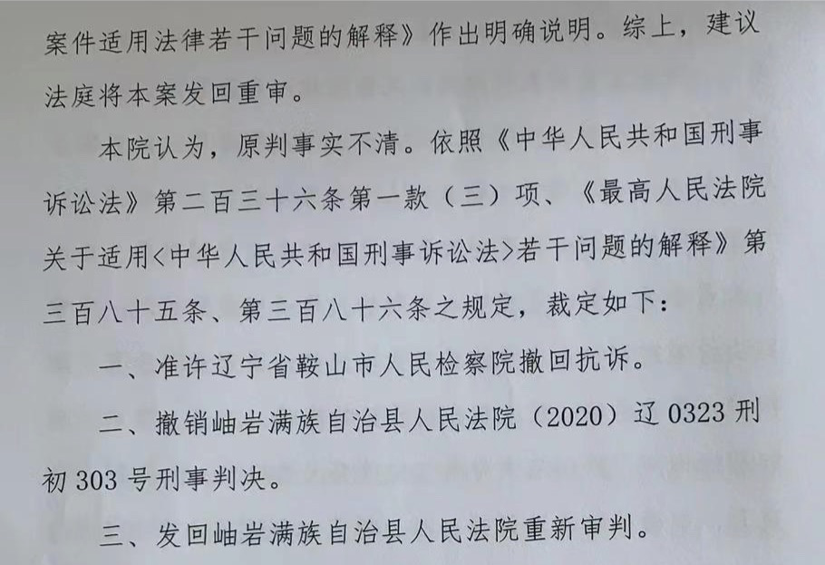 兄弟俩替父追债一审被判寻衅滋事获刑，鞍山中院裁定发回重审