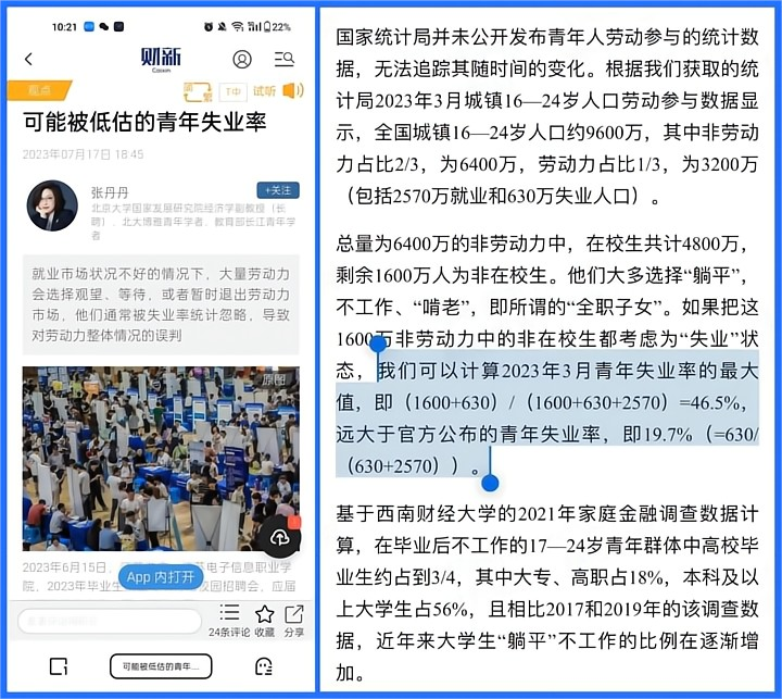高级黑：「青年失业率」不再公开