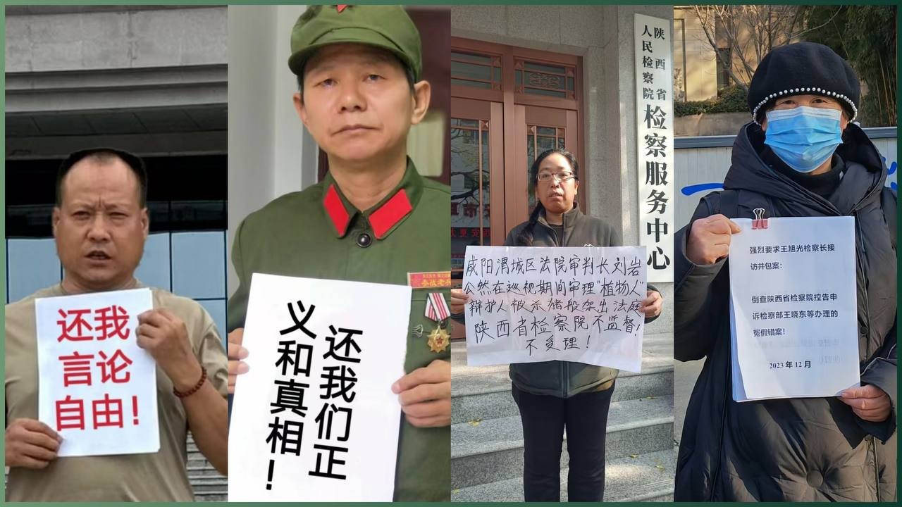 维权难，真相更难：陕西访民遭遇政治陷害与舆论打压的背后