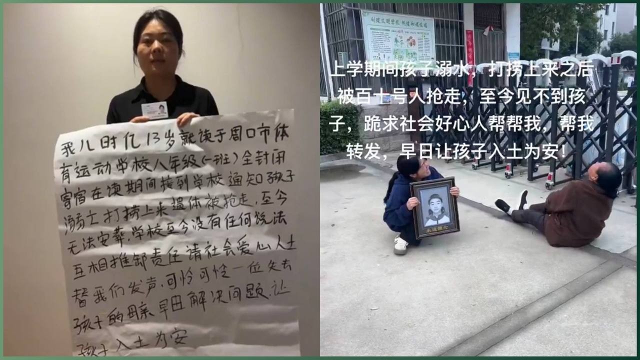 河南周口13岁学生校内溺亡，遗体被抢 家属至今未见学校推责