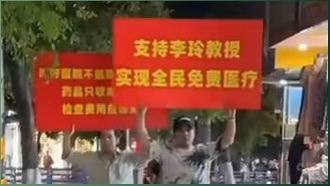 两男子举牌支持全民免费医疗，民众呼吁背后揭示中国医疗体制困境与愤怒