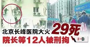 21条生命陨落，公众有权知道长峰医院发生了什么