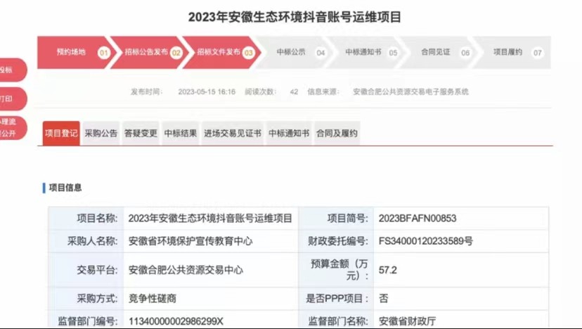 安徽省生态环境厅花57万来招标帮其运营抖音号，有必要吗？