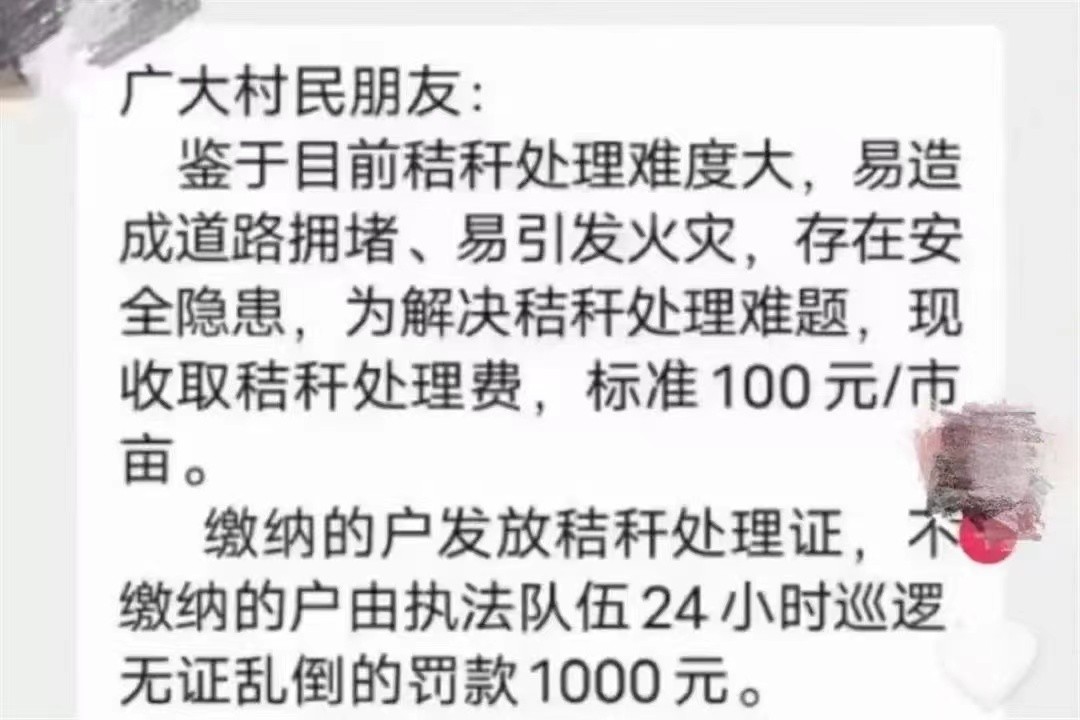 问农民要“秸秆处理费”！敢做不敢当？