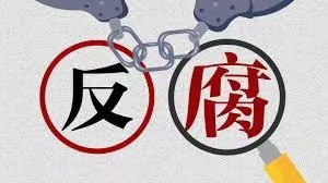 山东省73匹法院系统“害群之马”终被最擅长的绝技——法律绝杀