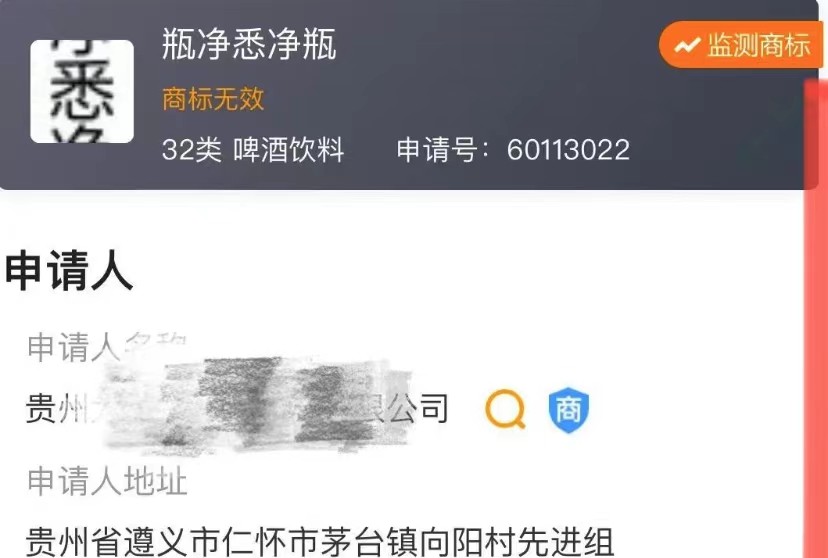 被罚10万，申请“瓶净悉净瓶”为哪般？