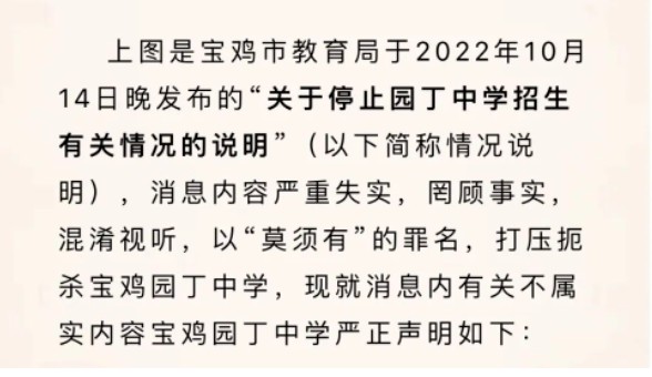 网传宝鸡一高中校长在市教育局局长办公室被打伤住院！