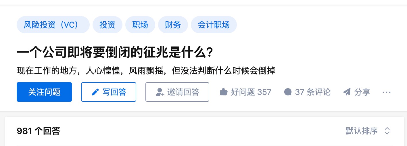 一个公司即将要倒闭的征兆是什么？