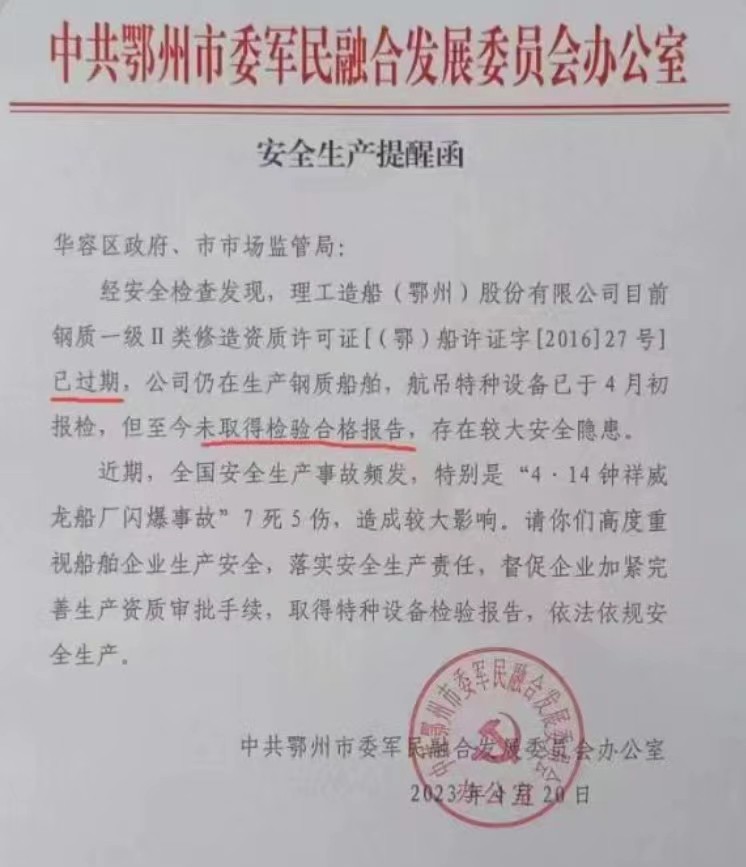 理工造船（鄂州）股份有限公司“无证飙车”违法生产猖狂至极