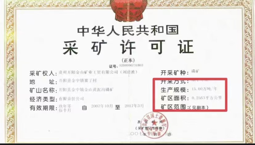 贵州一民企矿权“被缩水”，举报临矿受领导“特殊加持”后矿权面积“疯长”