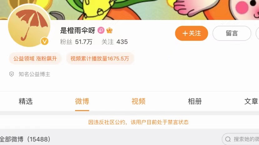 微信公众号“千千x橙雨伞”遭屏蔽，微博禁言！公益项目消声失色？