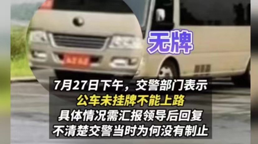 信阳市无牌公务车上路，特权思想何时休？