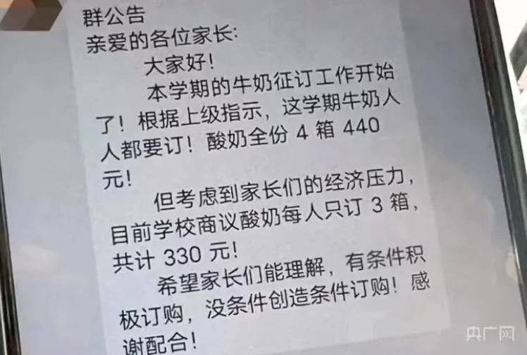 河南正阳一小学强制学生订奶引发争议