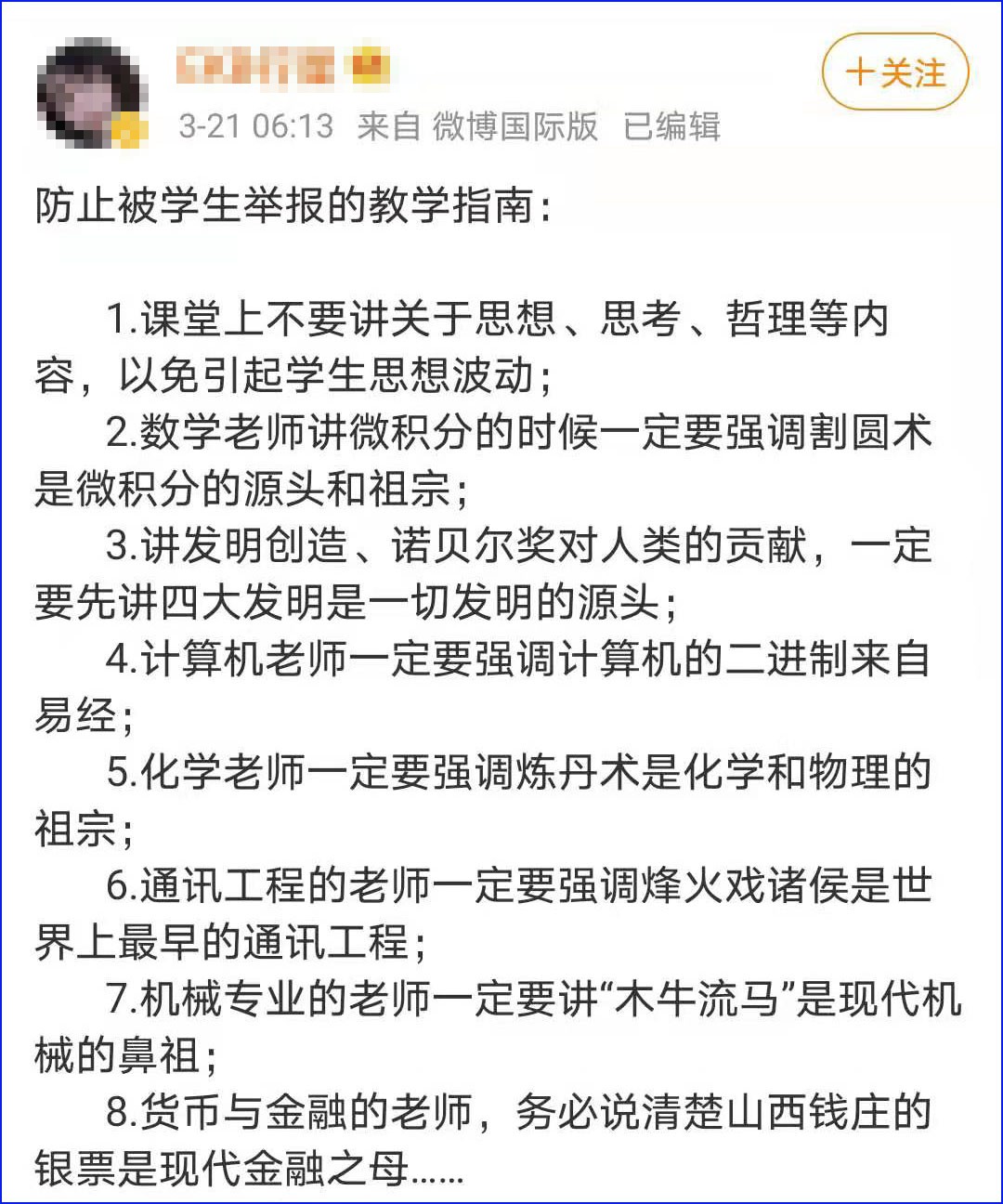 不瞎举报，不上纲上线，就是给教师最好的礼物