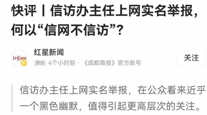 信访主管不走内部渠道，网上曝光贪官，网友怎么看？