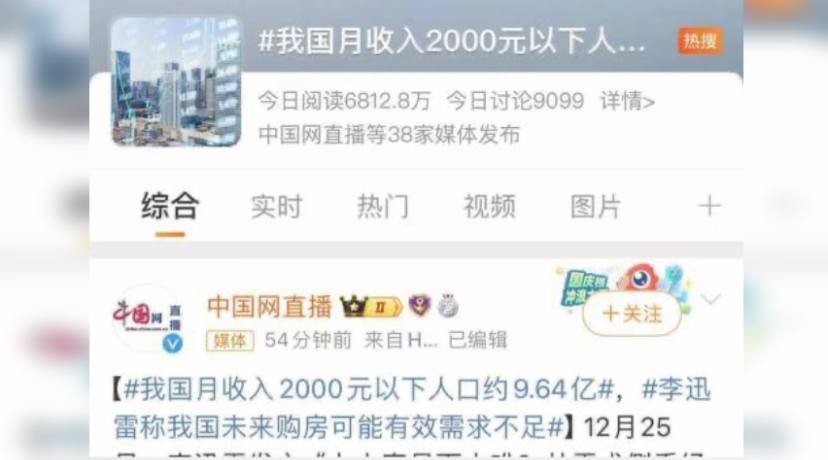 9亿人2000块的月收入治愈了年度焦虑