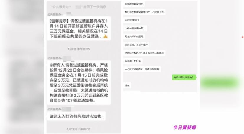 长沙教育局要求培训机构交风险保证金，引发质疑和不满