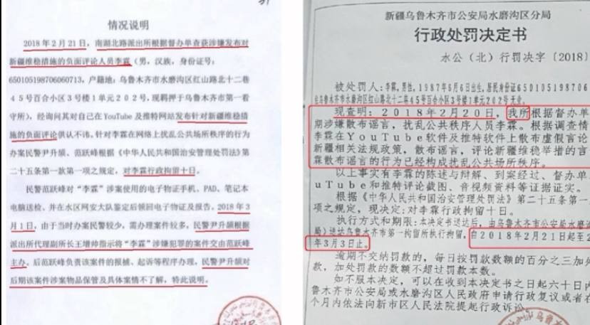 中共恶警尹升颉的谎言无法掩盖对李霖的冤判和迫害