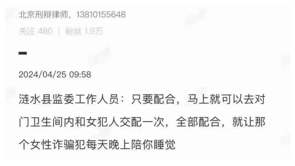 涟水监委丑闻：工作人员提出“配合即可与女犯交配”