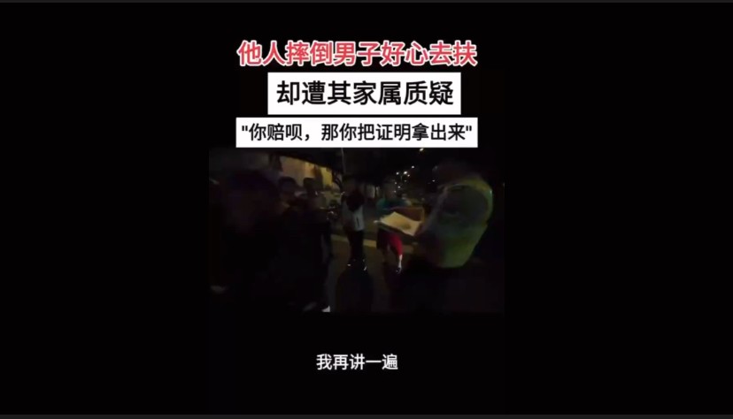 南京再现“碰瓷”事件，善行者被诬为肇事者