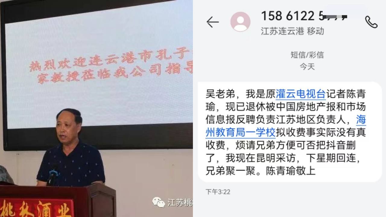 江苏连云港家委会收取延时服务费引发热议 涉事记者陈青瑜违规干预舆论引发质疑