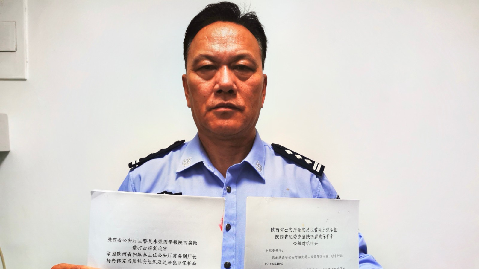 陕西民警吴永强实名举报：高官滥权与黑社会勾结曝光