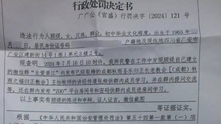 微信群转发宗教视频被罚：法治何在？