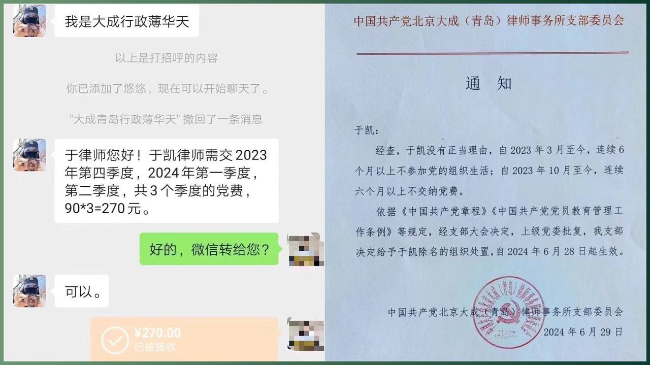 青岛律协委员出席党员除名会议引争议：是履职还是越权？