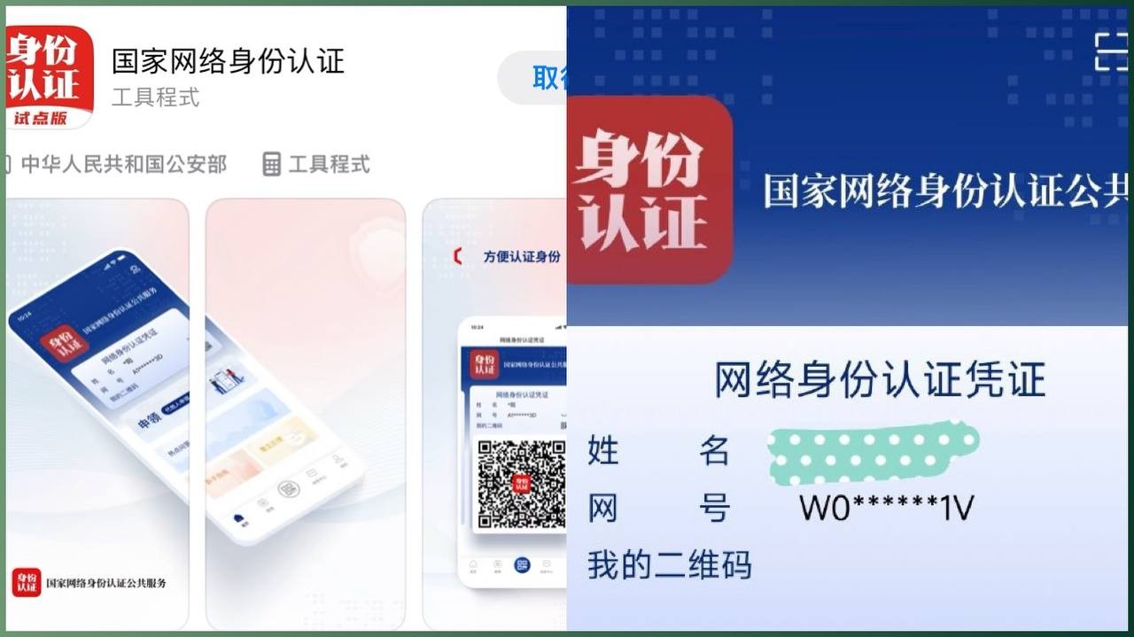 网络身份证匆忙上线：中共强化极权统治的又一利器