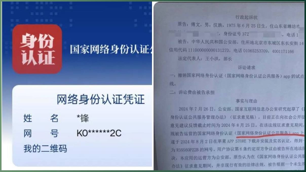 法律边界何在？傅文诉公安部网络身份认证案引发广泛关注