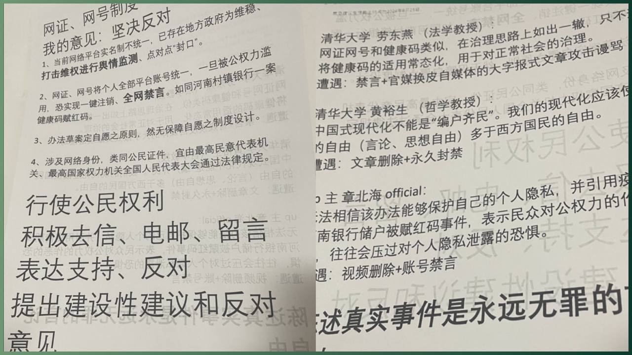 “网证网号”酝酿全面监控，言论自由岌岌可危